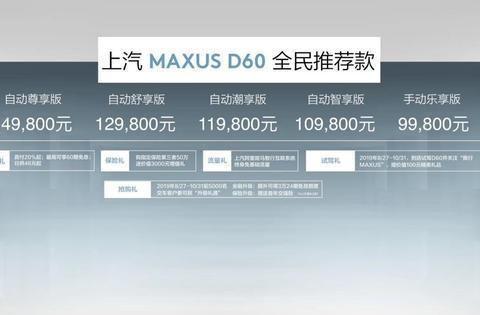 支持C2B私人化定制，上汽MAXUS D60 9.38万起售