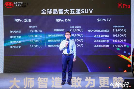 大师智造 敢为更赞——比亚迪宋Pro河北站震撼上市