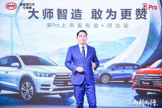 大师智造 敢为更赞——比亚迪宋Pro河北站震撼上市