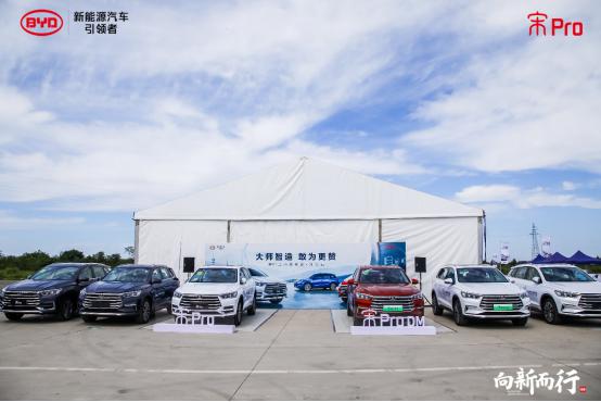 大师智造 敢为更赞——比亚迪宋Pro河北站震撼上市
