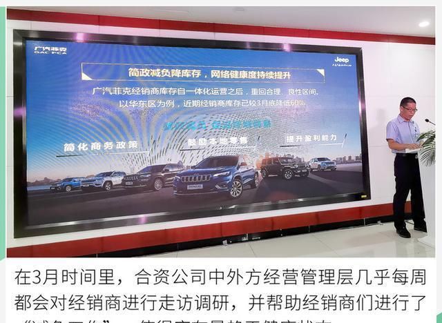 广汽菲克产销一体“减负”效果显现以品质重新出发