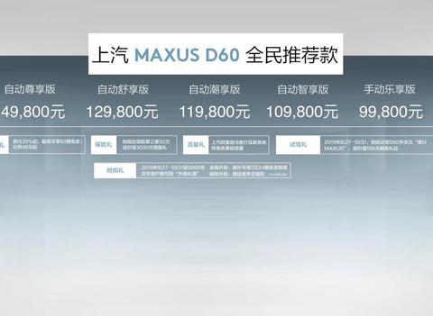 支持C2B私人化定制，上汽MAXUS D60 9.38万起售