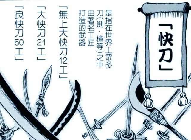 海贼王名刀排行_海贼王:排名前四的名刀,秋水垫底,第一使用者会失去自己的意识(2)