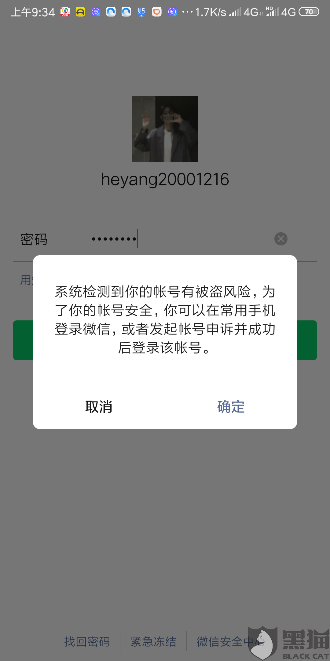 黑猫投诉:购买的微信被申诉 我要记录给交易平