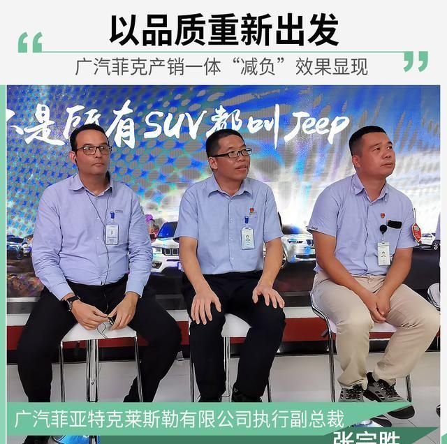 广汽菲克产销一体“减负”效果显现以品质重新出发