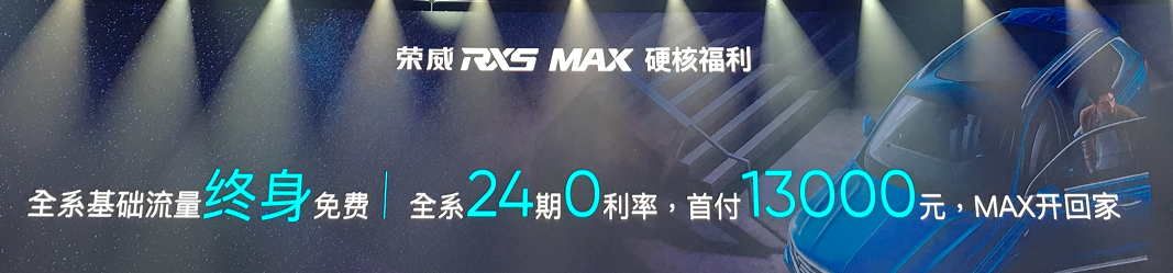 上市就官降1.2万元，荣威RX5 MAX实际到手价10.68万元起