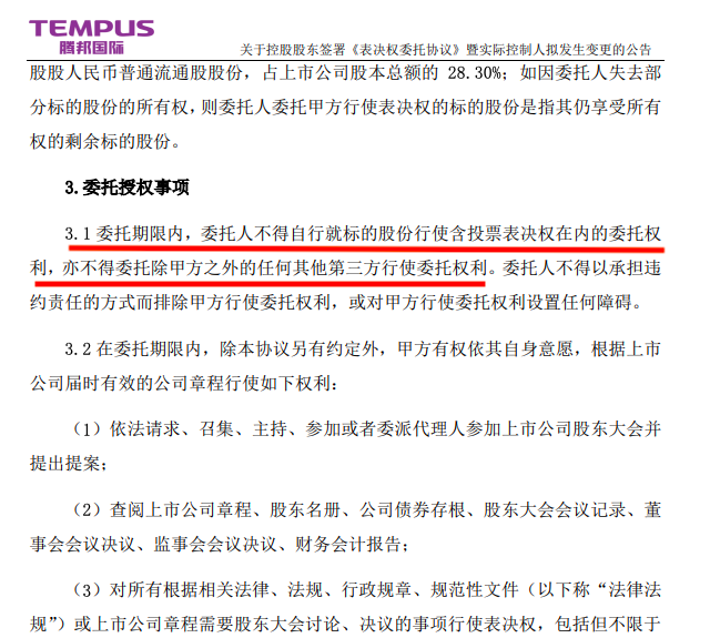 图/腾邦国际公告截图