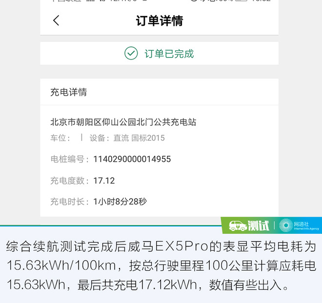 新兵蛋子？不你错了 测威马EX5 Pro 智行2.0 500