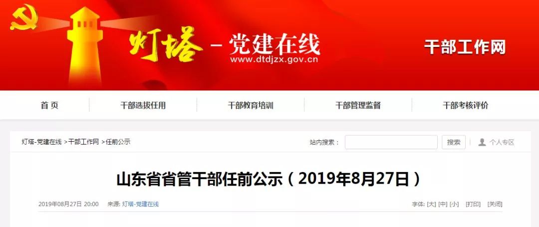 等有关规定,经省委常委会会议研究,现对任敬喜等20名同志进行任前公示