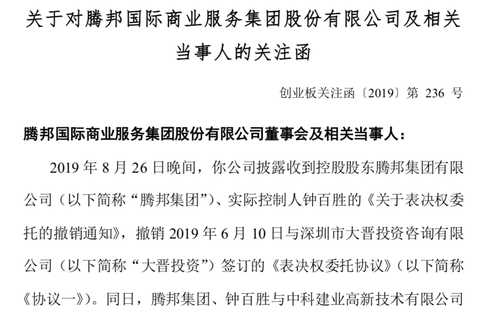 图/腾邦国际公告截图