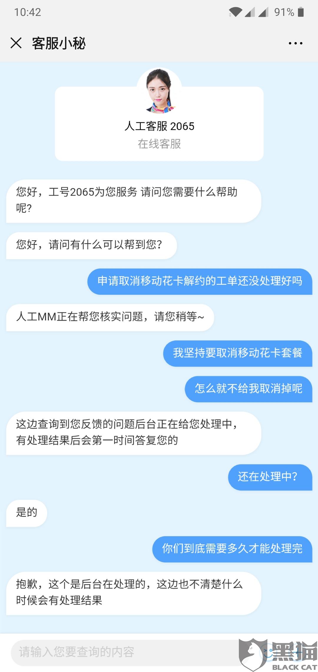黑猫投诉更改或者取消花卡套餐并且解冻花呗额度