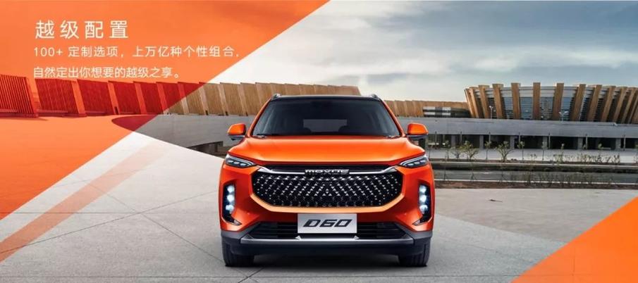 选车不纠结:上汽MAXUS D60不仅好看,还可各种定制