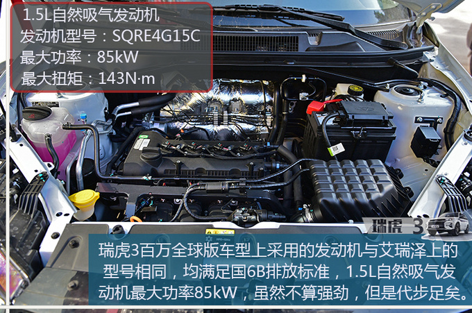 换装1.5L发动机 不到七万买顶配  瑞虎3百万全球版到店实拍