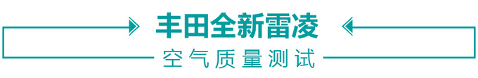 测完才知道，原来丰田全新雷凌才是15万级最安静的紧凑级轿车