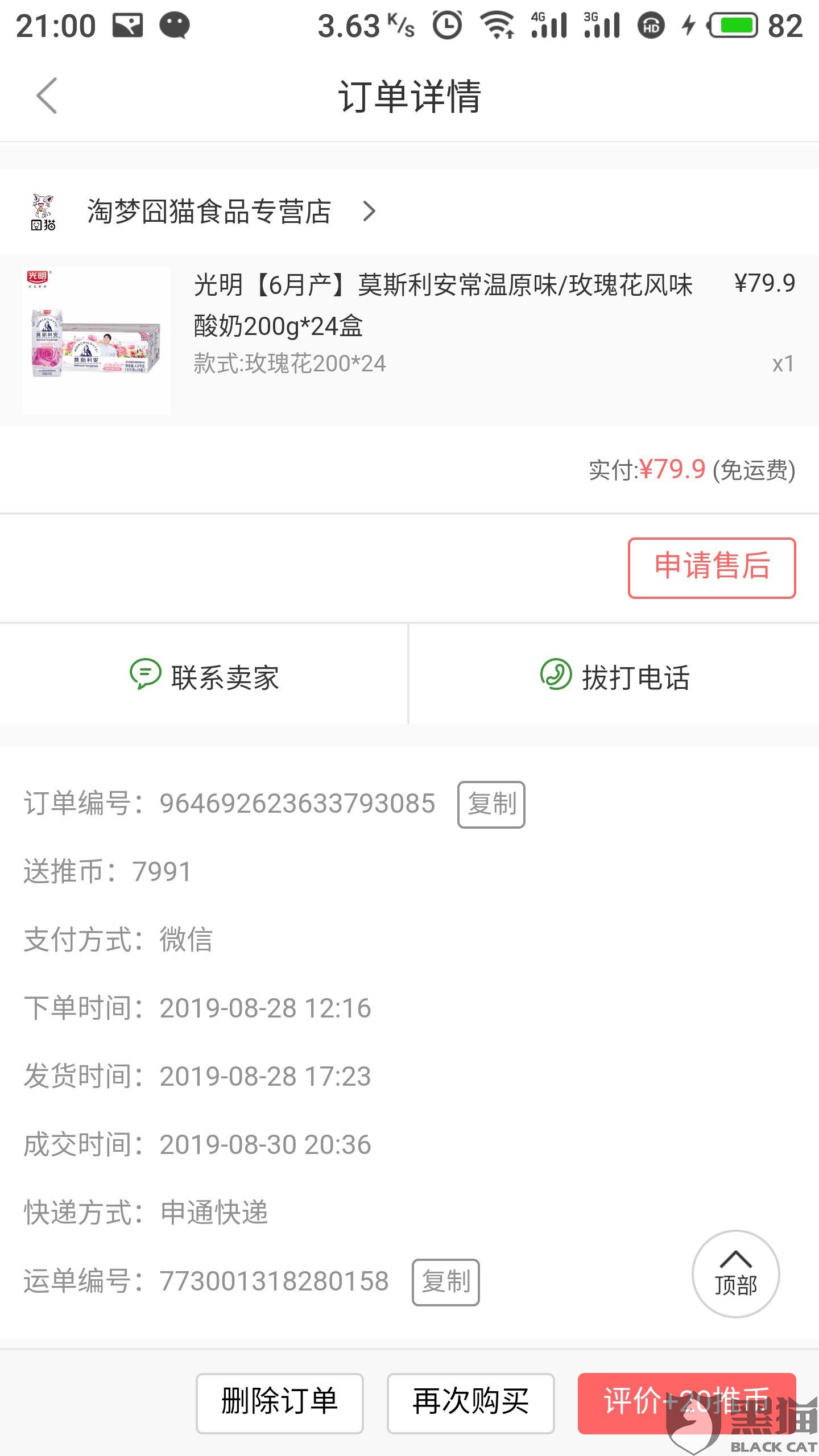 萌推新人口令(2)