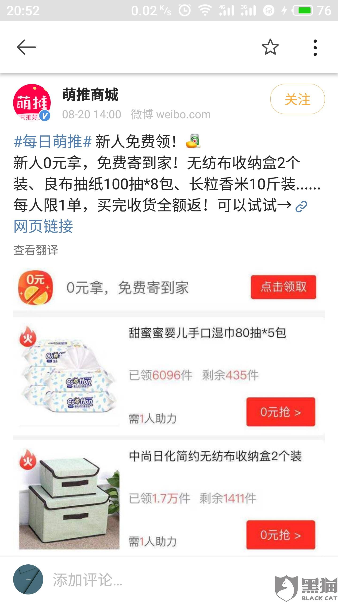 萌推新人口令(2)