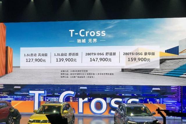 让人心动的价格 小型SUV 上汽大众T-Cross(途铠)亮相