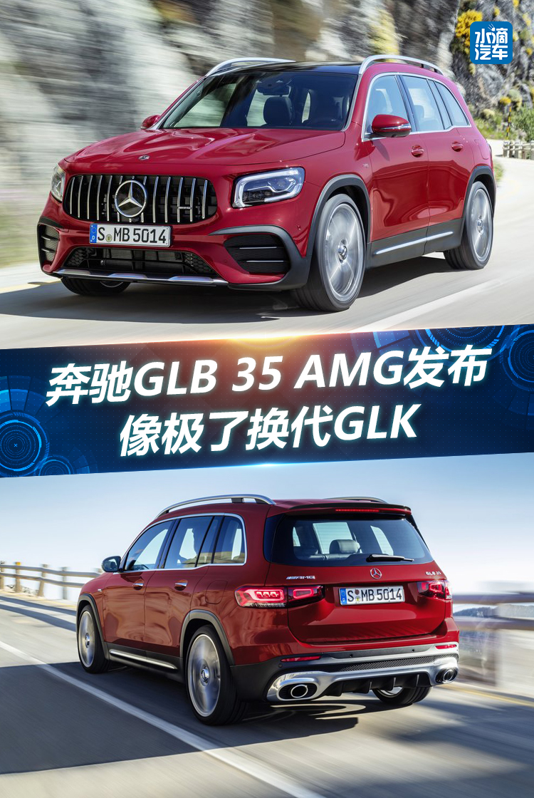 奔驰GLB 35 AMG发布 像极了换代GLK