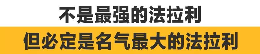 新世代马王!20年来最好的V8法拉利