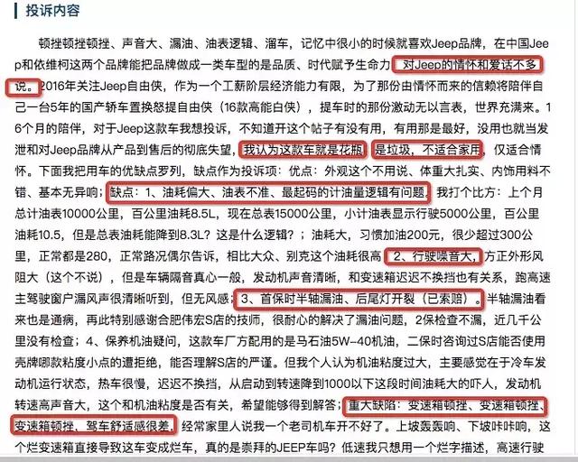 Jeep自由光,亮到你发慌,质量差到主持人都听笑了