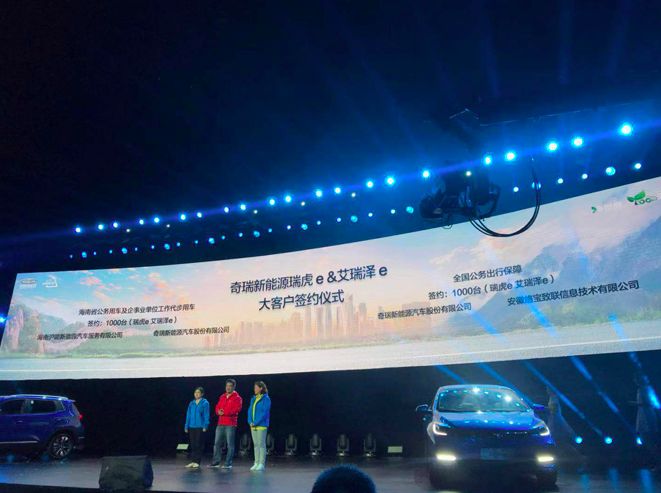 一次上市两款新车,奇瑞新能源发力『后补贴时代』丨车壹条