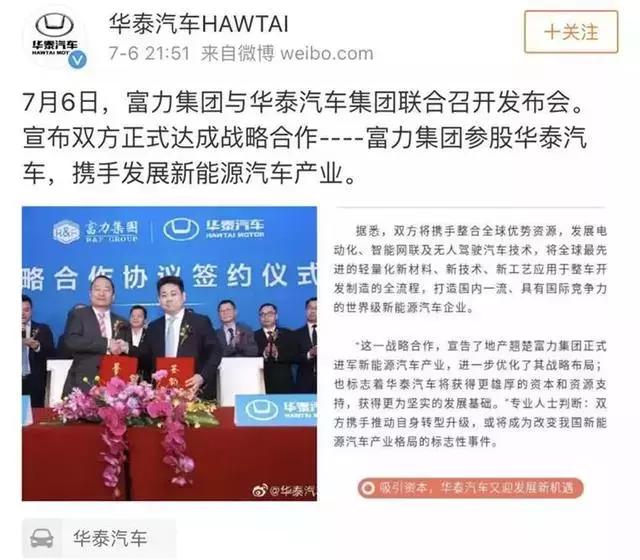 恒大汽车命名“恒驰”研发经费超30亿,而富力华泰要凉凉?