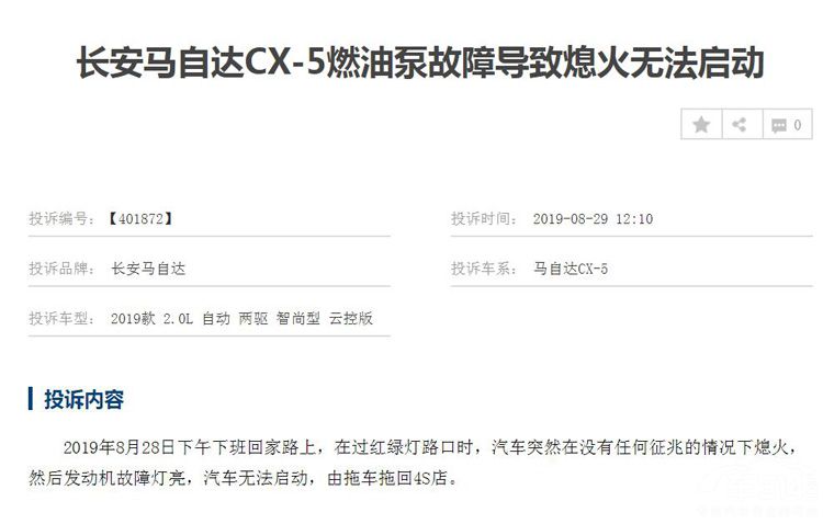 马自达出事了 全国各地CX-5多起半路熄火 车主纷纷着急又上火