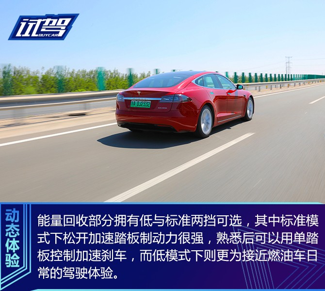 综合体验依旧领跑 试驾2019款特斯拉Model S长续航版