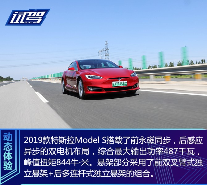 综合体验依旧领跑 试驾2019款特斯拉Model S长续航版
