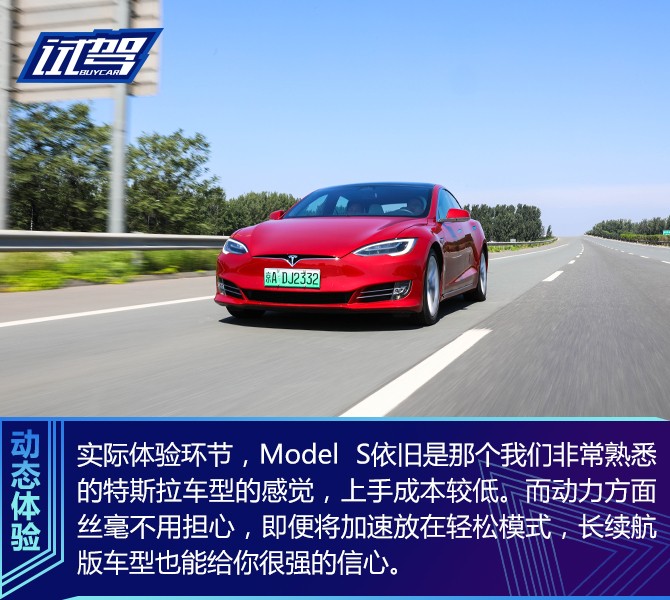 综合体验依旧领跑 试驾2019款特斯拉Model S长续航版