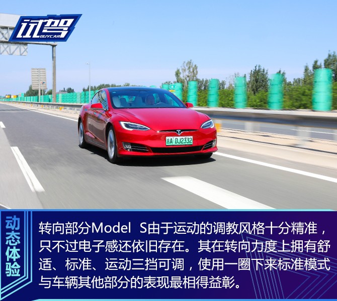 综合体验依旧领跑 试驾2019款特斯拉Model S长续航版