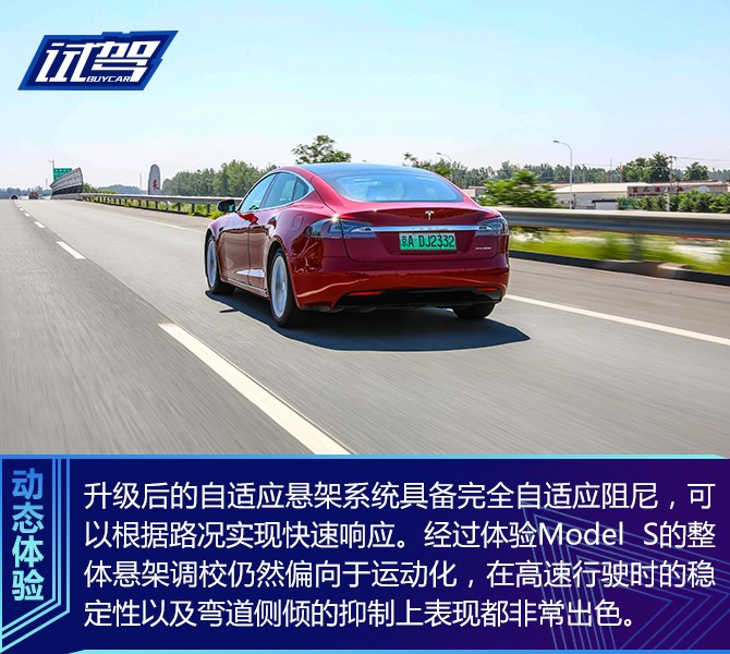 综合体验依旧领跑 试驾2019款特斯拉Model S长续航版