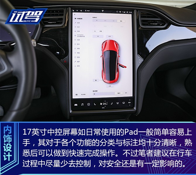 综合体验依旧领跑 试驾2019款特斯拉Model S长续航版