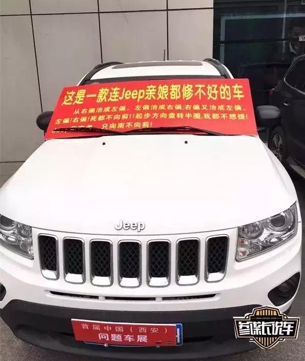 Jeep自由光,亮到你发慌,质量差到主持人都听笑了