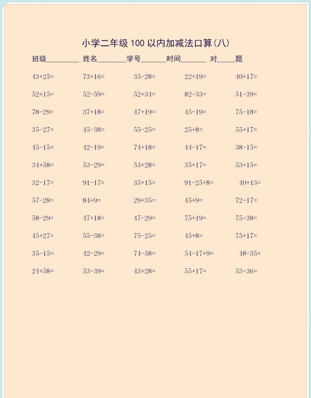 二年级100以内加减法,100以内加减法口诀表 小学二年级数学:100以内加减法口算500题,助孩子考试直上100分
