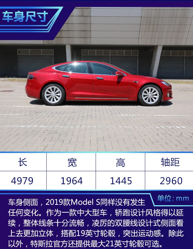 综合体验依旧领跑 试驾2019款特斯拉Model S长续航版