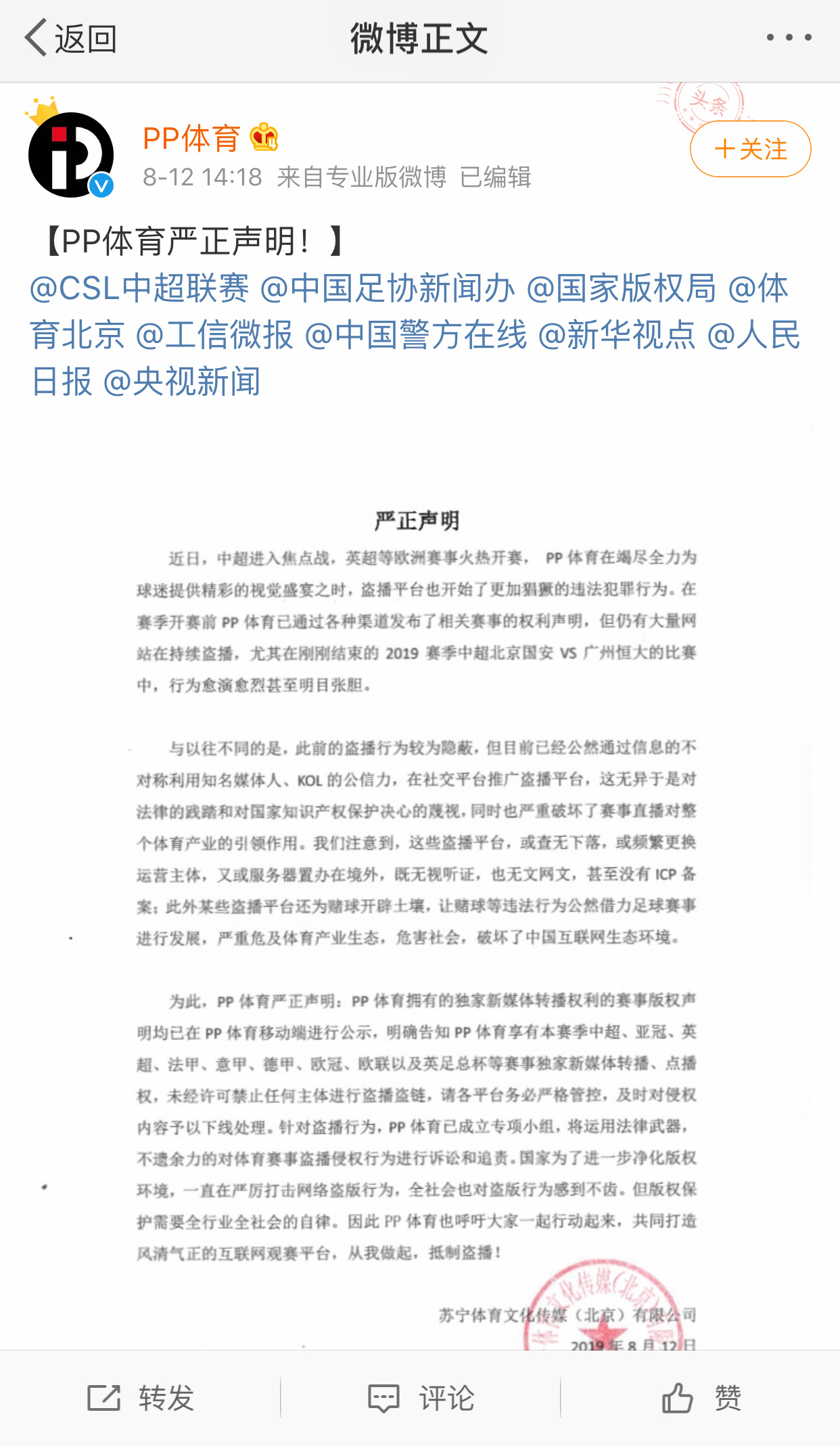 PP体育官方微博截图