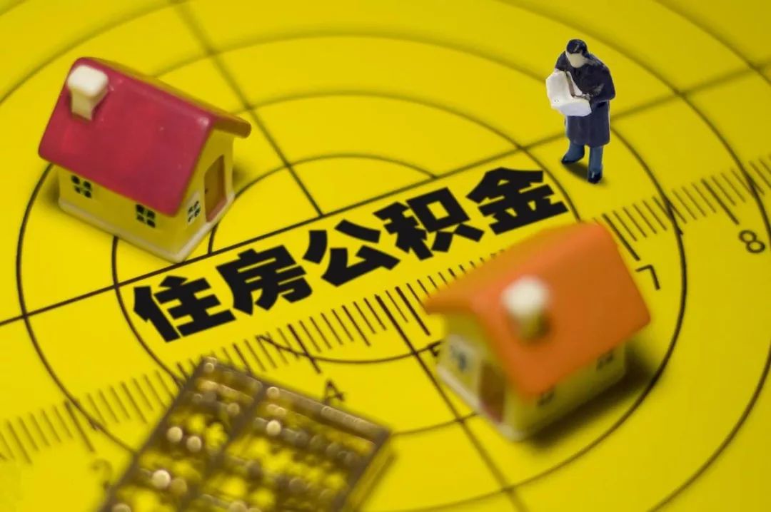 定了！企业社保费，阶段性减免！住房公积金，企业缓缴 公积金贷款 第1张