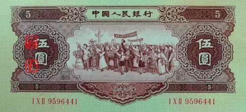  第二套人民币5元。图片来源：中国人民银行官网