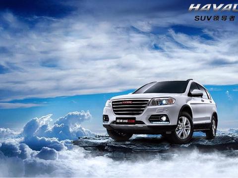 这回你离自主神车距离又近了,哈弗H6最低8万起售！