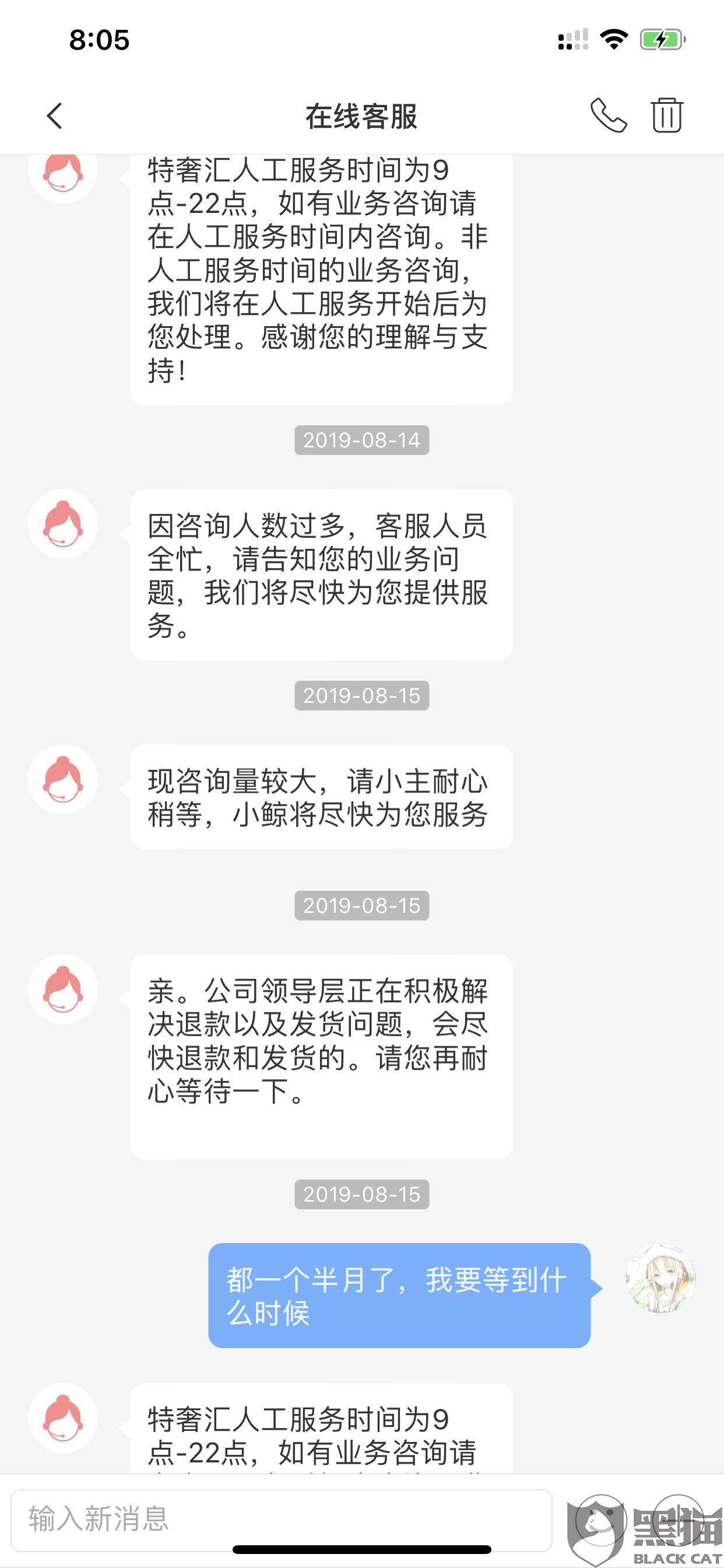 黑猫投诉是哪个部门处理 fa03-icxmqsw2703685.png