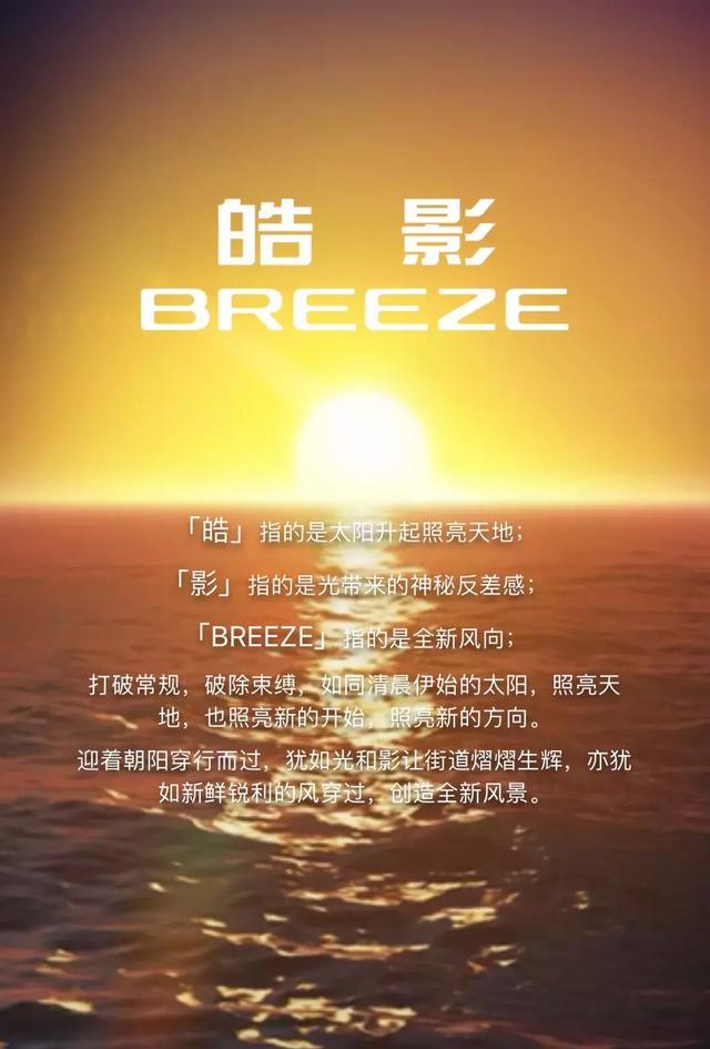 广汽本田又一明星空降中国车市，皓影BREEZE，请记住这个名字