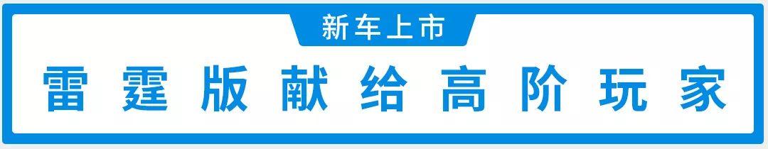 4秒破百有点凶!路上看到这两款SUV,最好低调点
