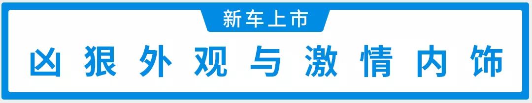 4秒破百有点凶!路上看到这两款SUV,最好低调点