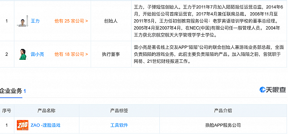 图片截自天眼查