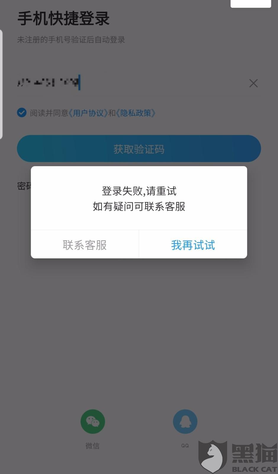 比心验证码获取失败是怎么回事