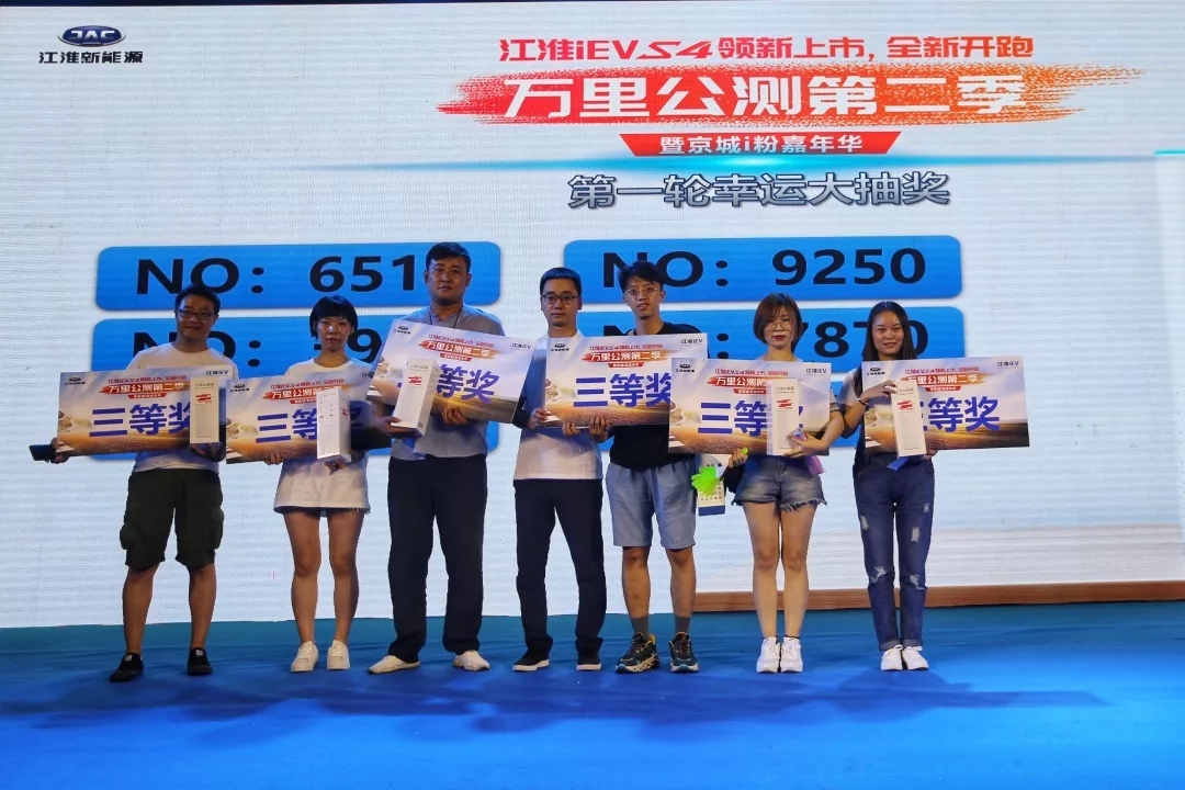 嗨翻天!江淮新能源万里公测暨京城i粉嘉年华缤纷上演