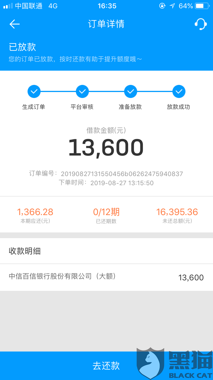 黑猫投诉:百信银行和来分期一起骗取高利息和