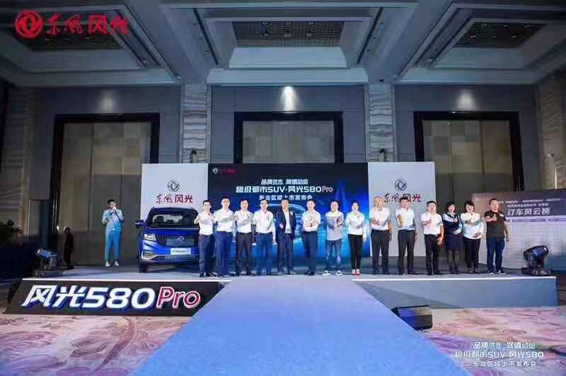 又一款重量级SUV 风光580Pro 抢滩东北