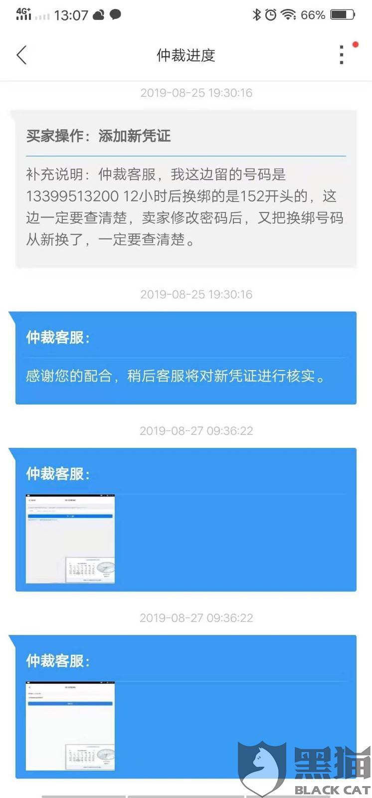 微博怎么换绑游戏账号 d0d6-ieaiqih7691797.jpg